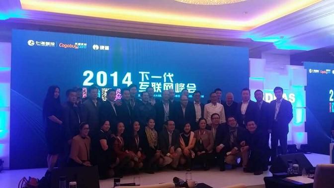 2014互聯網與(yu) 物聯網產(chan) 業(ye) 跨界峰會(hui) 