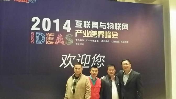 2014互聯網與(yu) 物聯網產(chan) 業(ye) 跨界峰會(hui) 