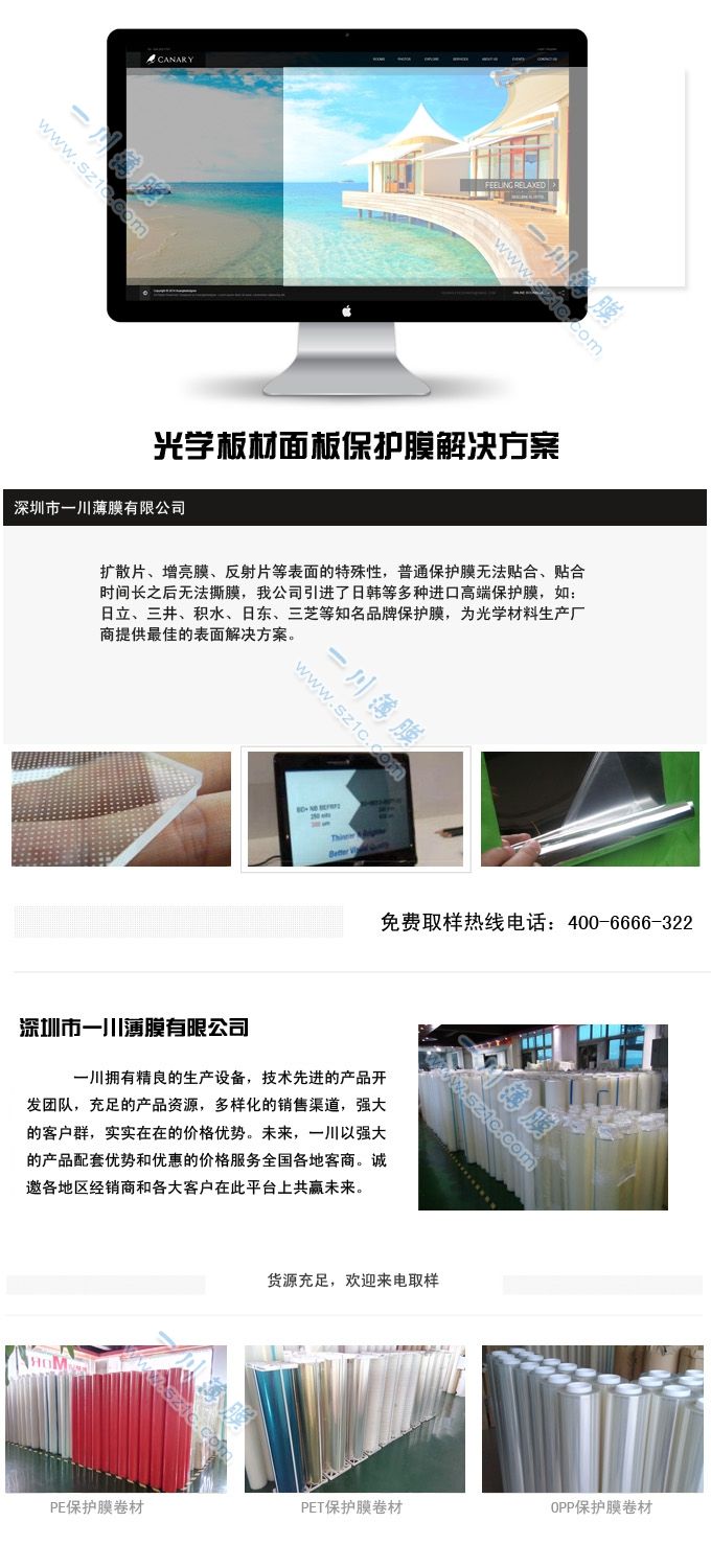 光學板材麵材保護膜